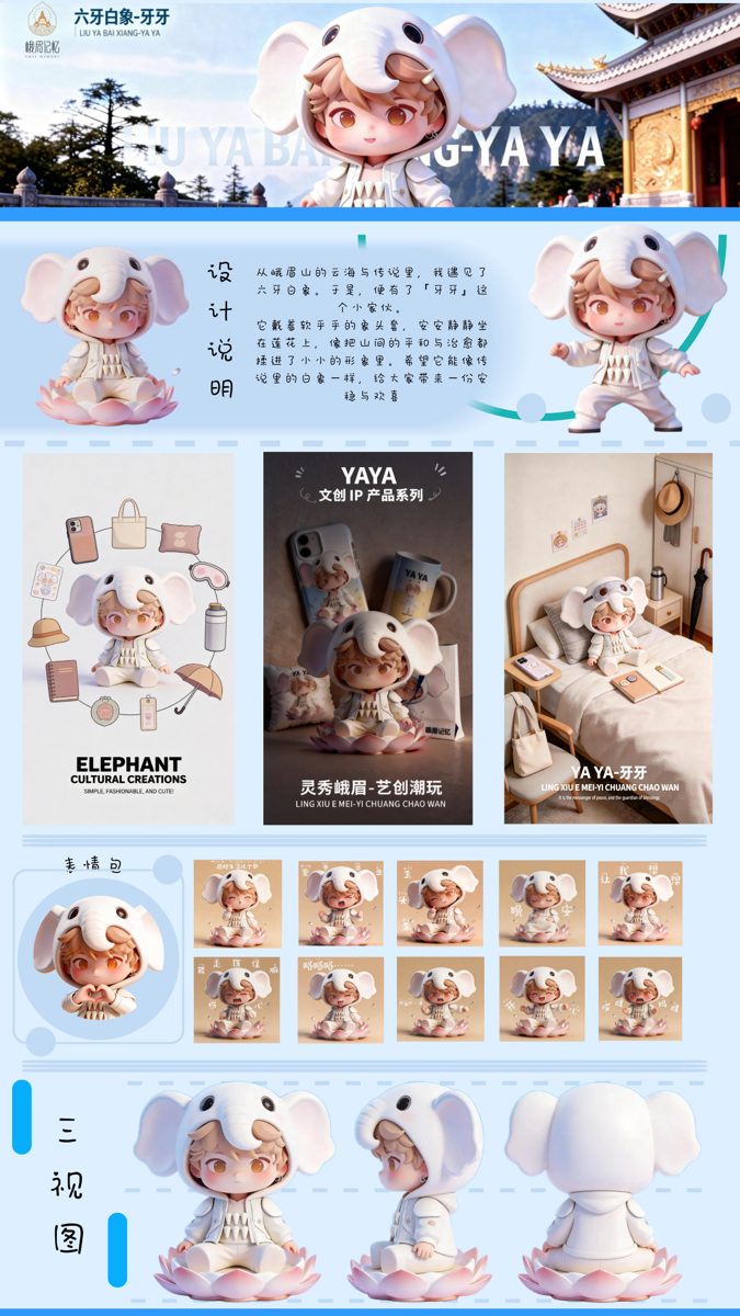 六牙白象—牙牙