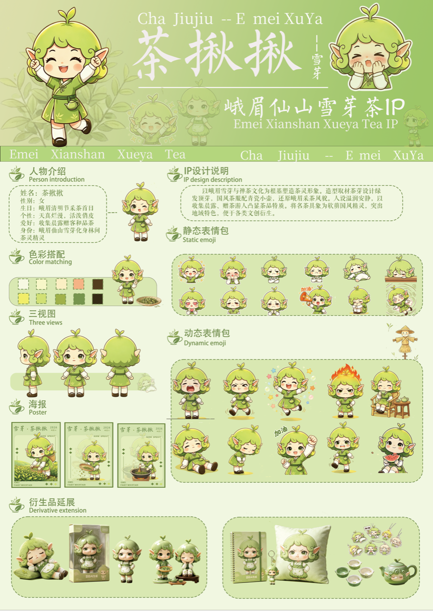 峨眉雪芽茶揪揪