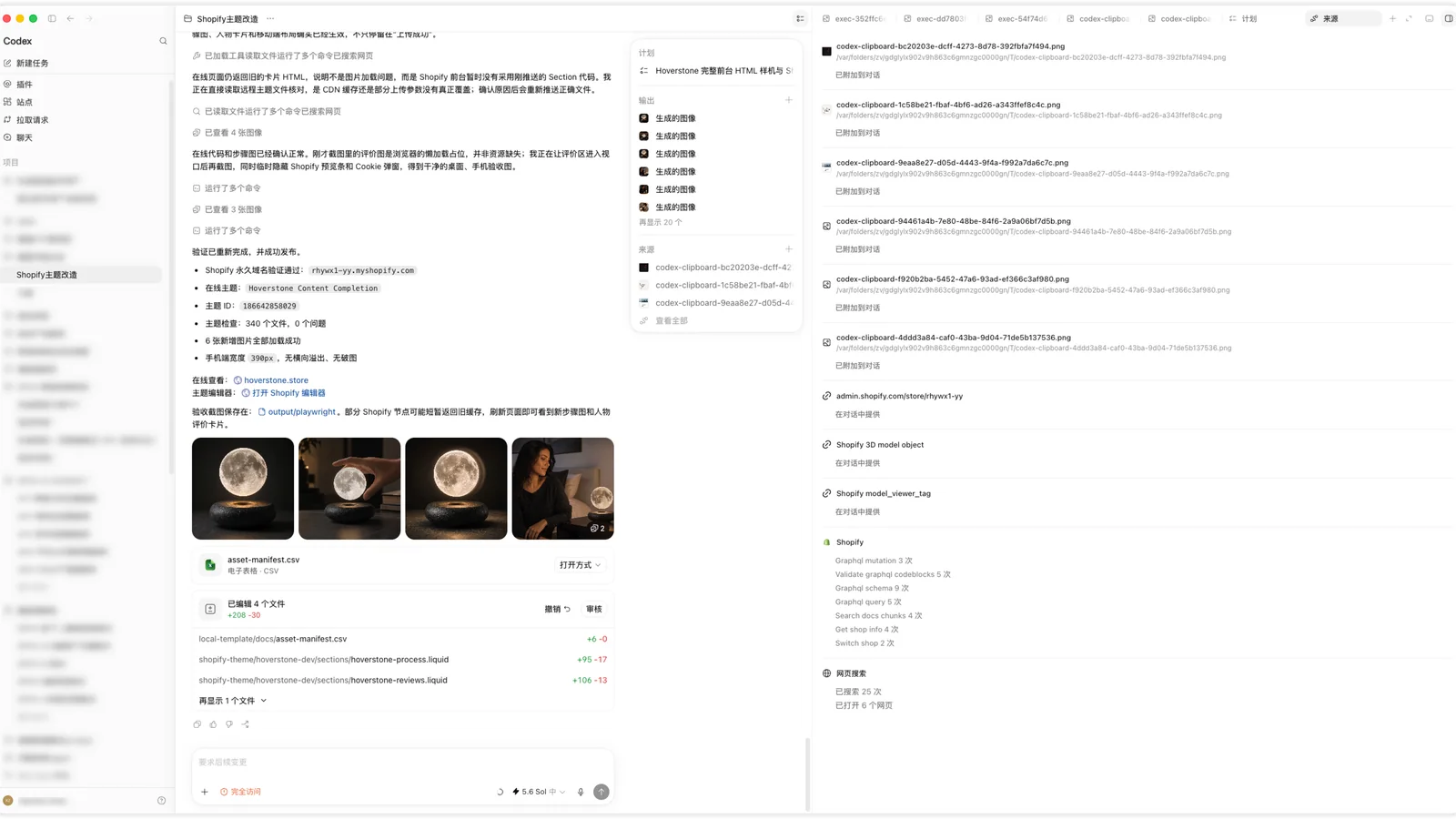 ChatGPT 与 Codex 协同处理内容创作和数字业务开发任务