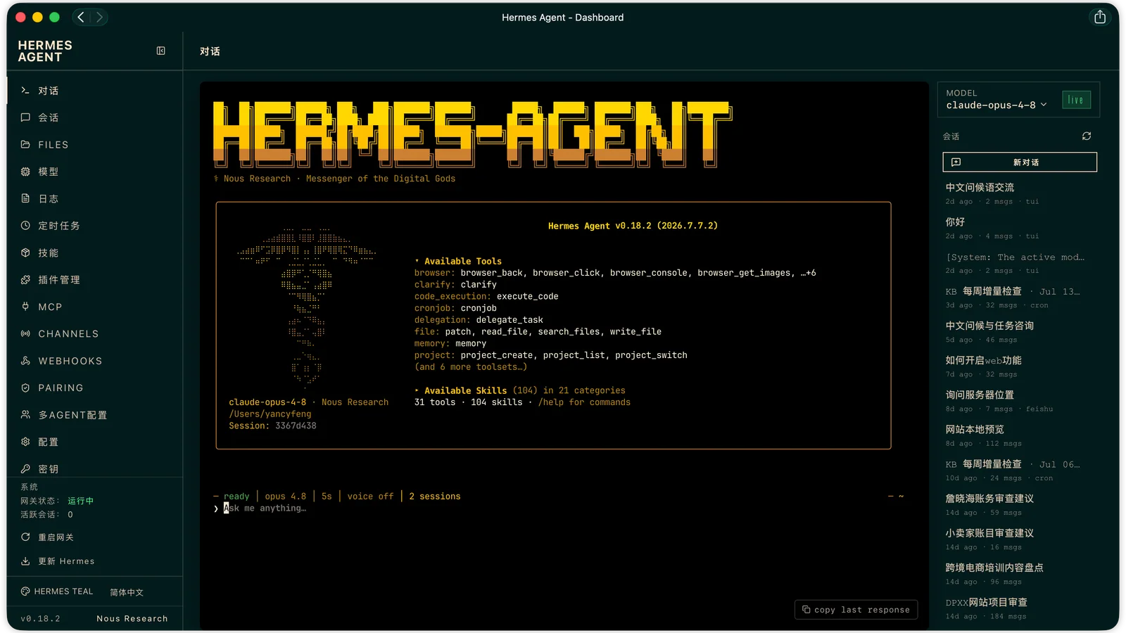 Hermes Agent 自主规划任务并连接多种工具持续执行