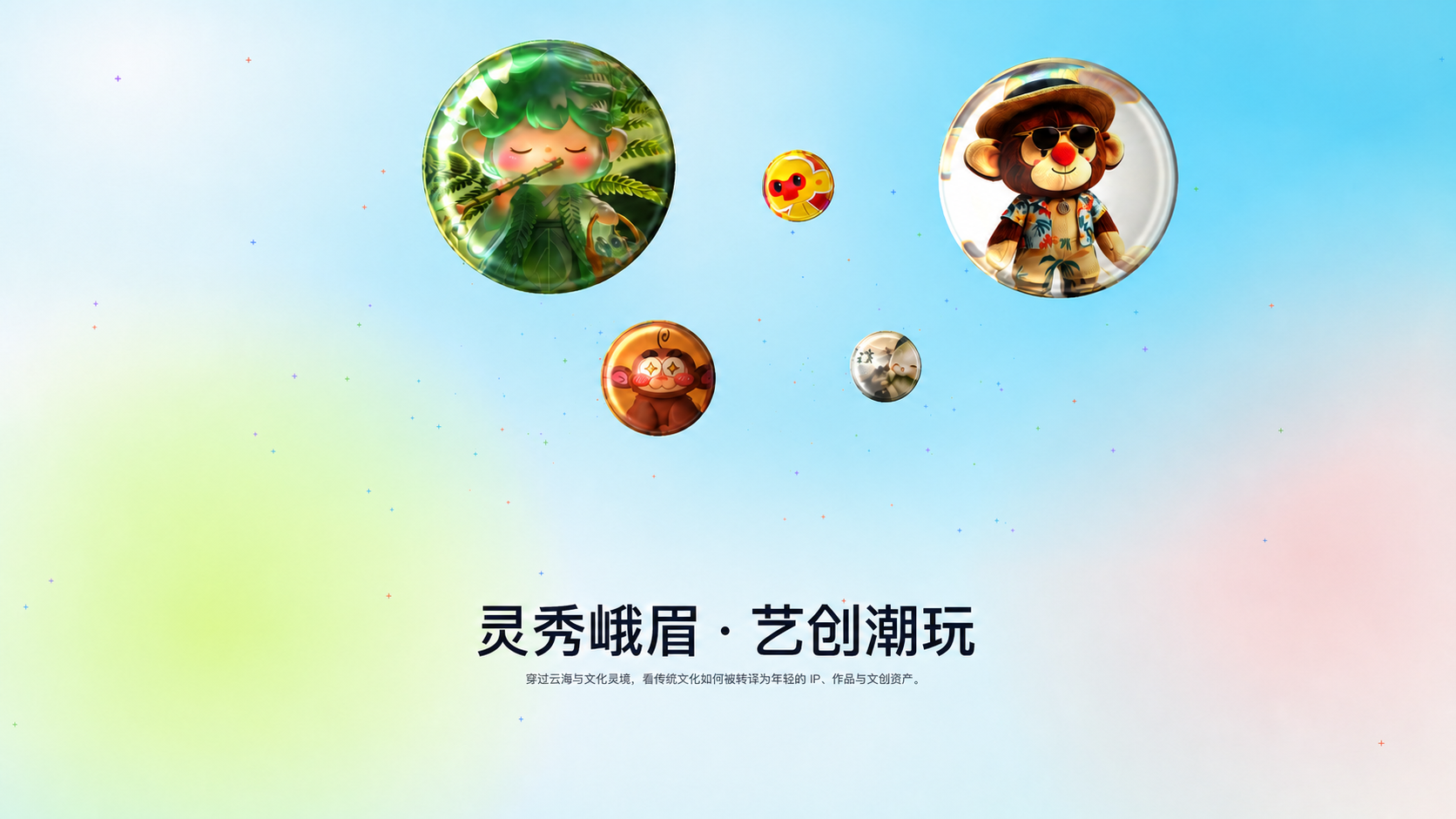 峨眉数字展厅获奖作品页面