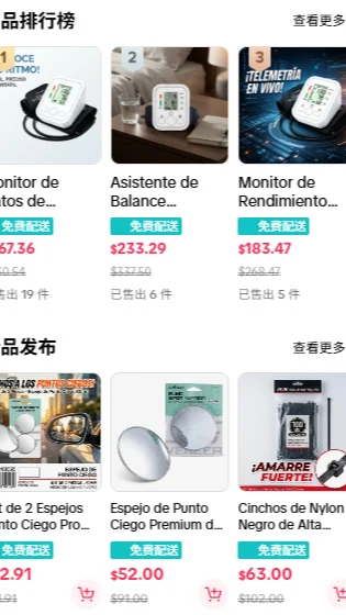 墨西哥 TikTok Shop 店铺页面记录二
